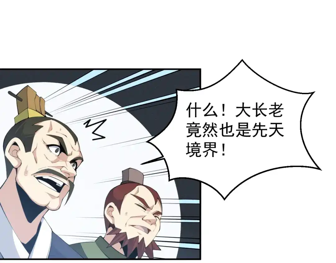 《吞下一个修仙世界》第4话 天帝赌约 第51页