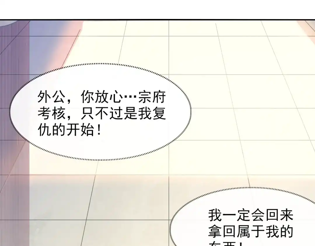 《吞下一个修仙世界》第4话 天帝赌约 第128页
