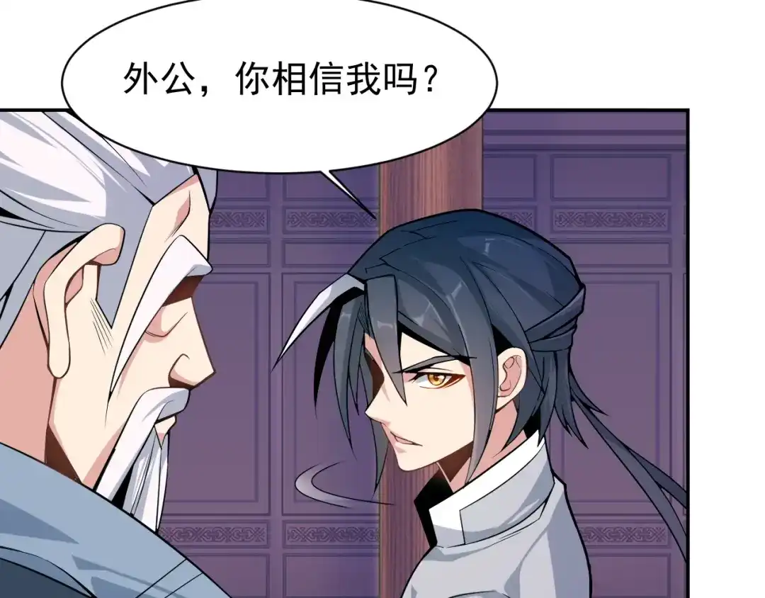 《吞下一个修仙世界》第4话 天帝赌约 第103页