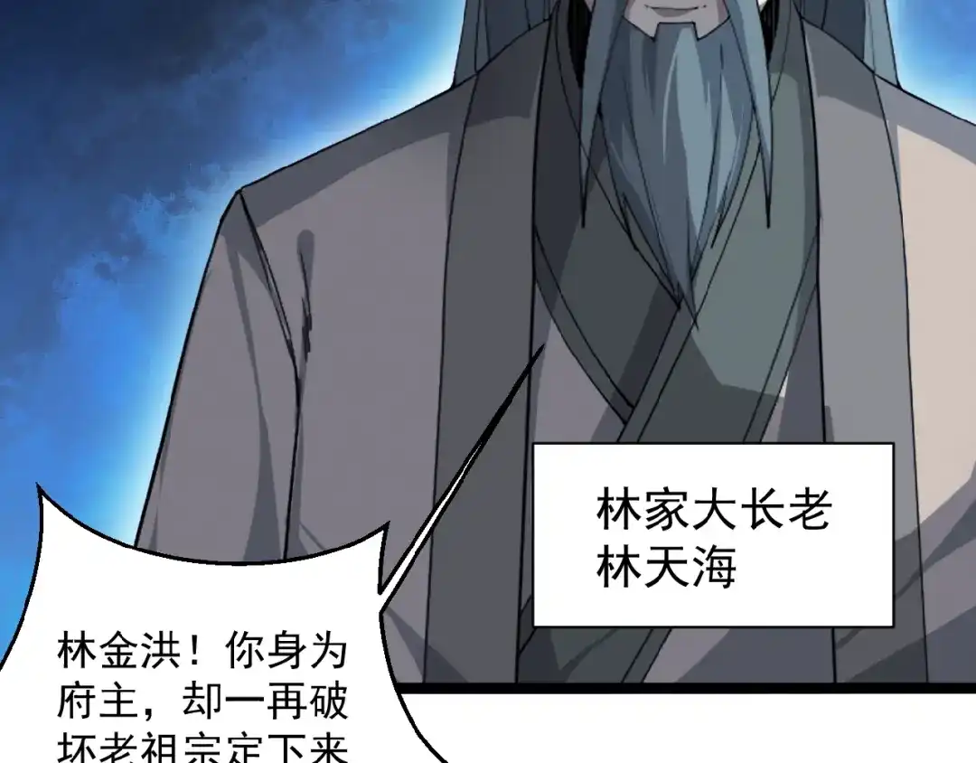 《吞下一个修仙世界》第4话 天帝赌约 第37页