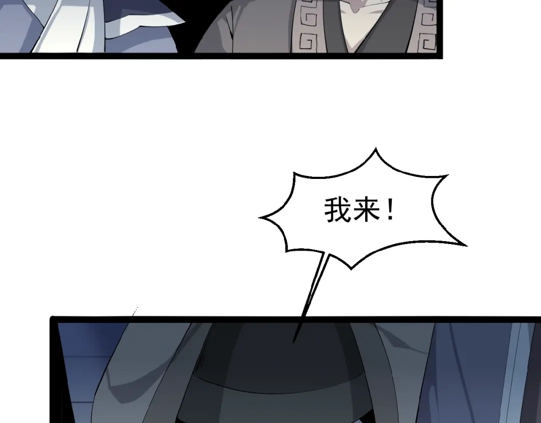《吞下一个修仙世界》第4话 天帝赌约 第32页