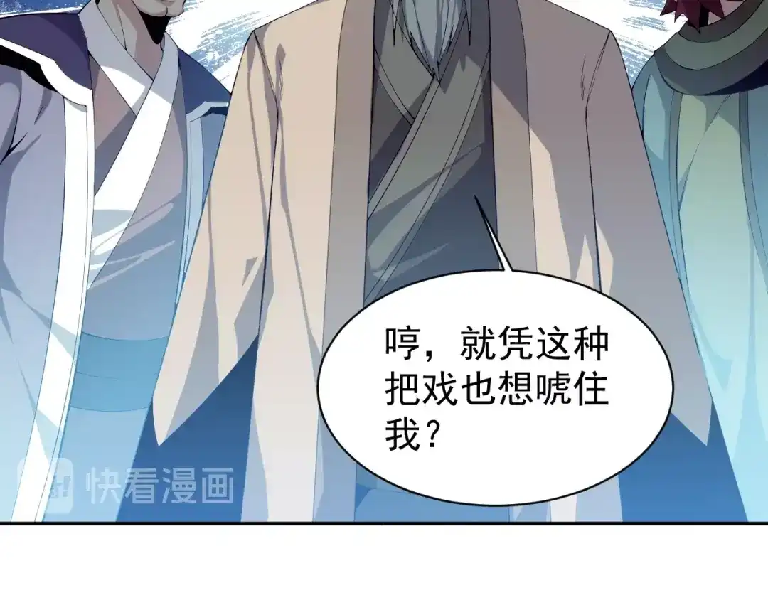 《吞下一个修仙世界》第4话 天帝赌约 第47页