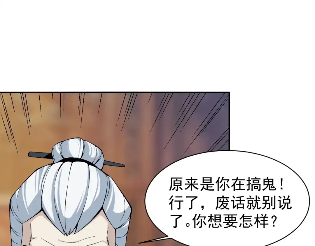《吞下一个修仙世界》第4话 天帝赌约 第39页