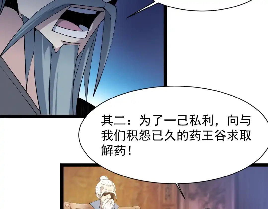 《吞下一个修仙世界》第4话 天帝赌约 第34页
