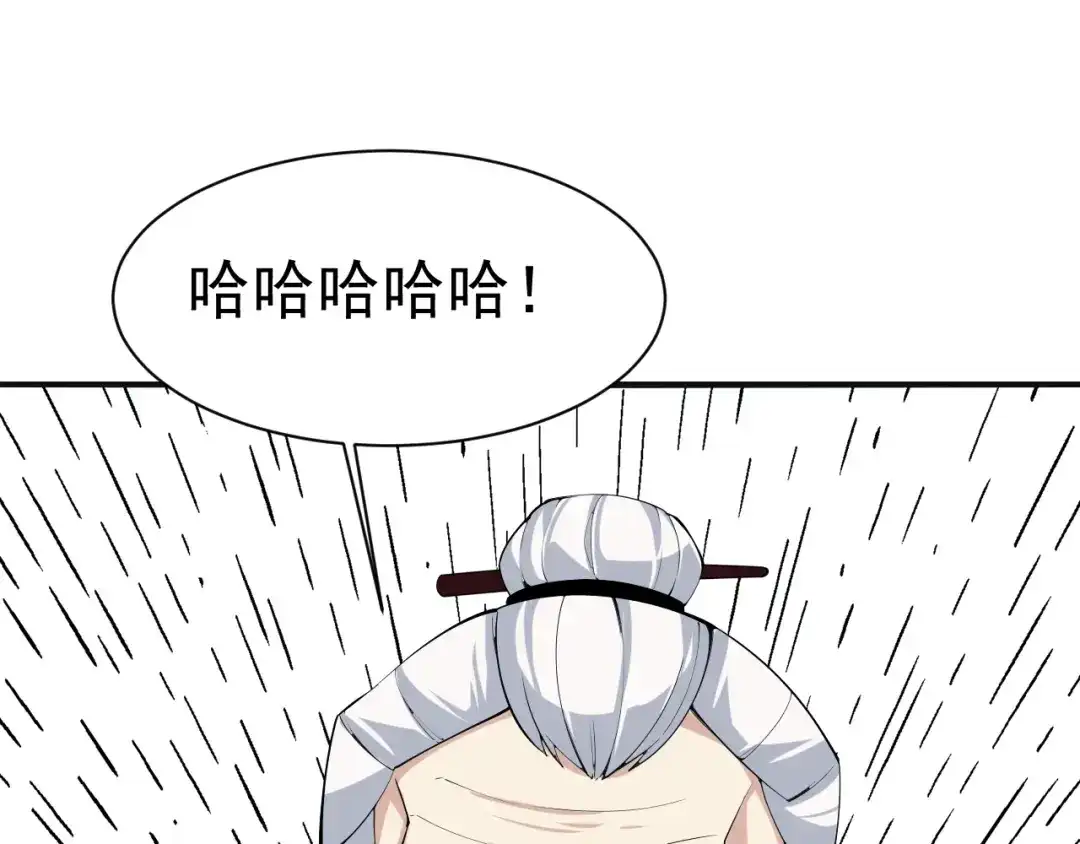 《吞下一个修仙世界》第4话 天帝赌约 第87页