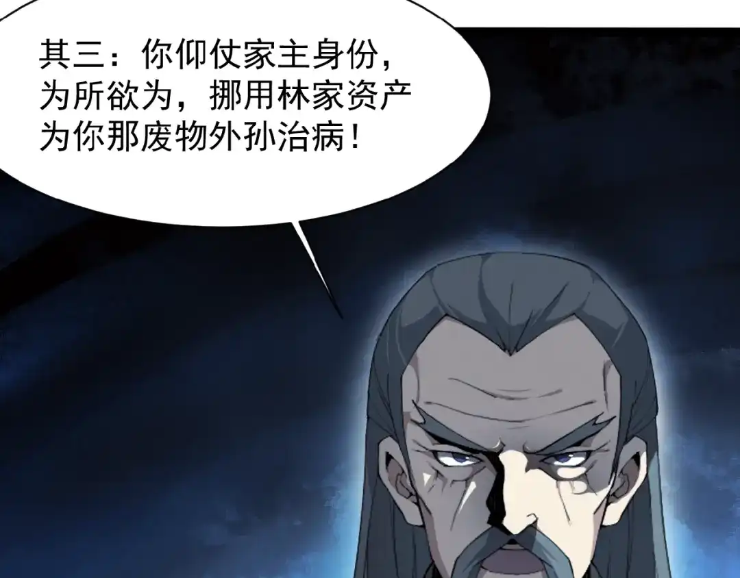 《吞下一个修仙世界》第4话 天帝赌约 第36页