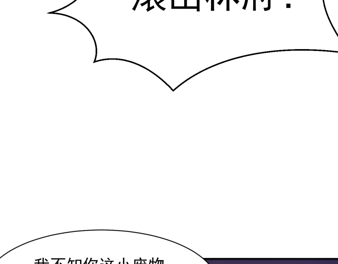 《吞下一个修仙世界》第4话 天帝赌约 第116页