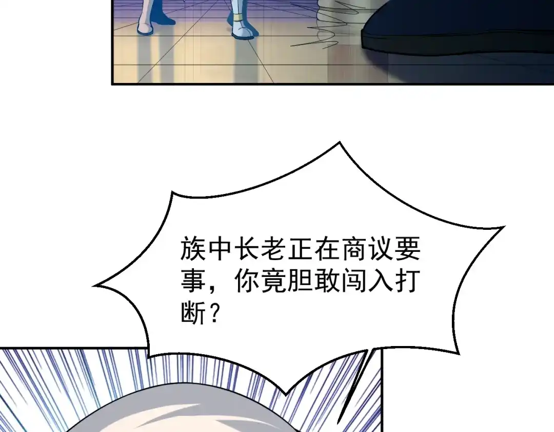 《吞下一个修仙世界》第4话 天帝赌约 第81页