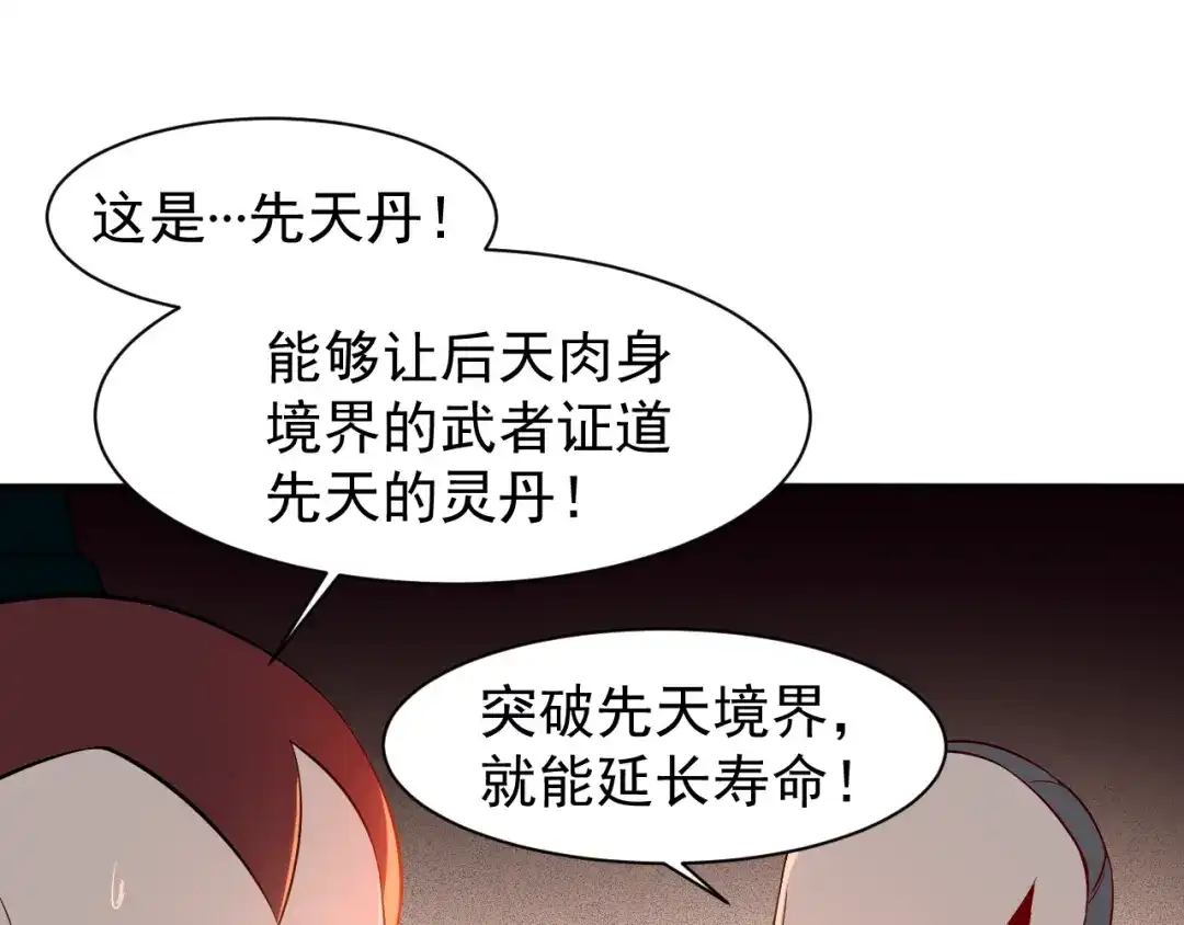 《吞下一个修仙世界》第4话 天帝赌约 第63页