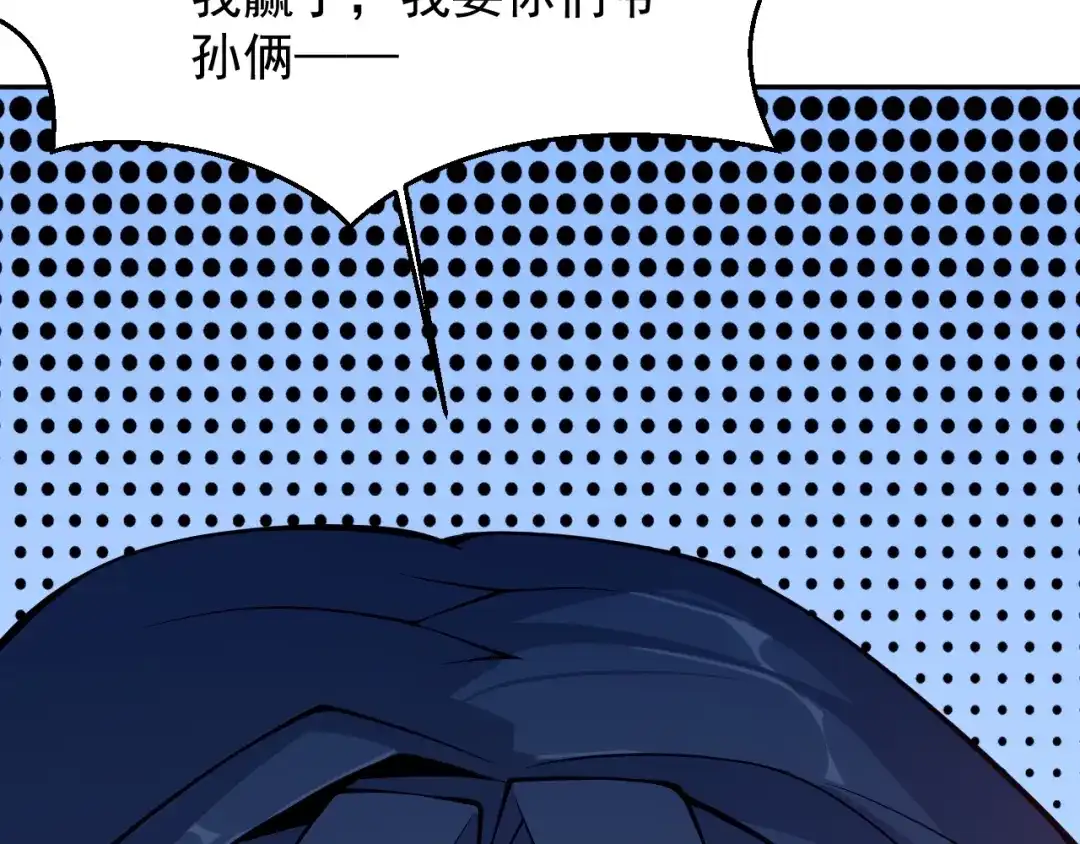 《吞下一个修仙世界》第4话 天帝赌约 第113页