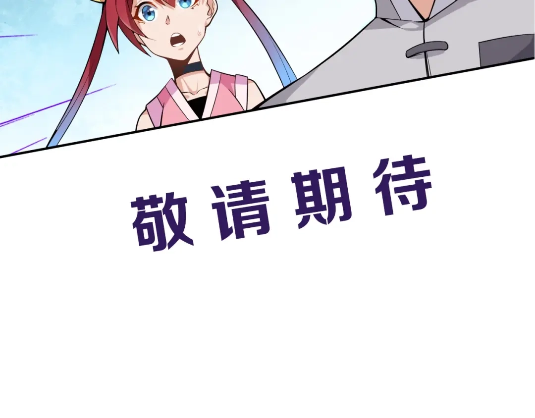 《吞下一个修仙世界》第4话 天帝赌约 第136页