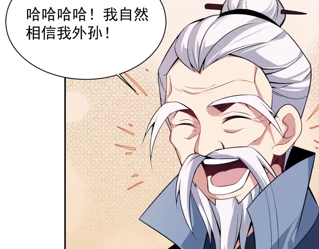 《吞下一个修仙世界》第4话 天帝赌约 第105页