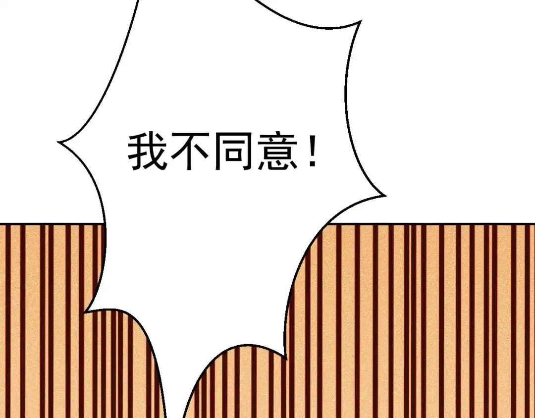《吞下一个修仙世界》第4话 天帝赌约 第75页