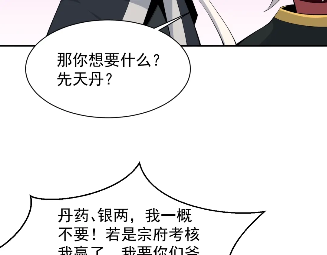 《吞下一个修仙世界》第4话 天帝赌约 第112页
