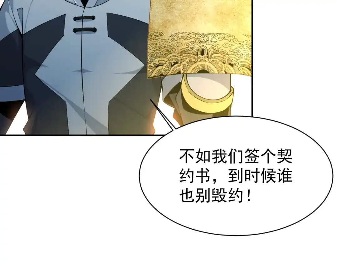 《吞下一个修仙世界》第4话 天帝赌约 第121页