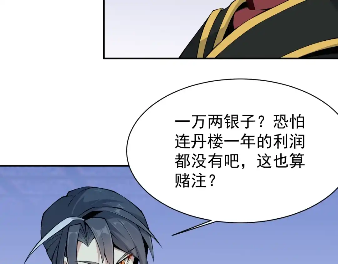 《吞下一个修仙世界》第4话 天帝赌约 第110页