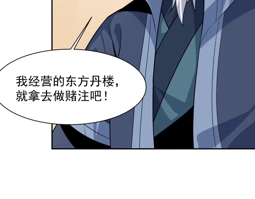 《吞下一个修仙世界》第4话 天帝赌约 第106页