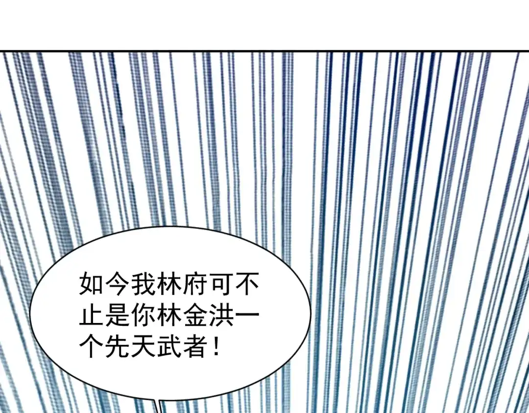 《吞下一个修仙世界》第4话 天帝赌约 第48页