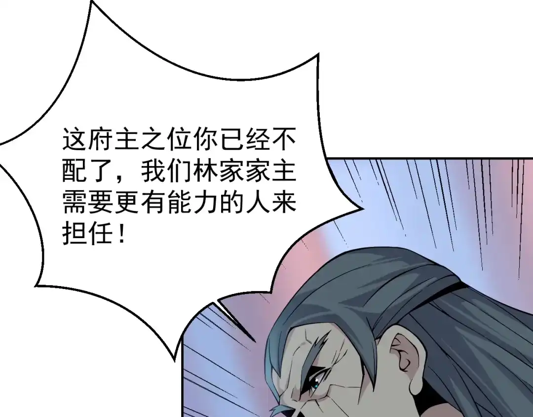 《吞下一个修仙世界》第4话 天帝赌约 第41页