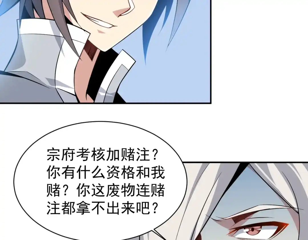 《吞下一个修仙世界》第4话 天帝赌约 第101页