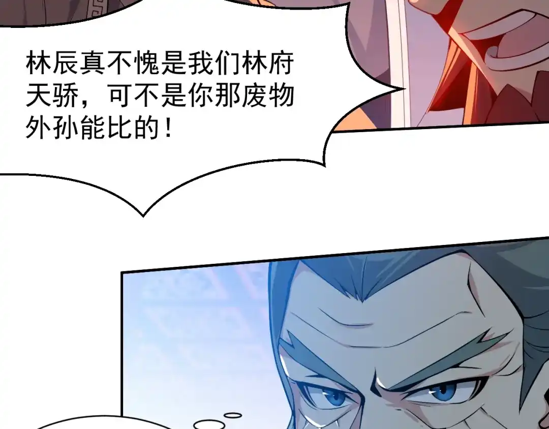 《吞下一个修仙世界》第4话 天帝赌约 第68页