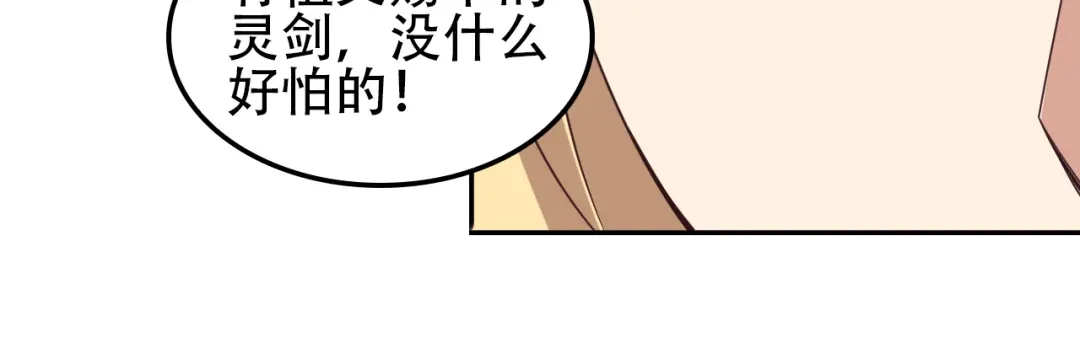 《吞下一个修仙世界》第49话 晋级决赛 第69页
