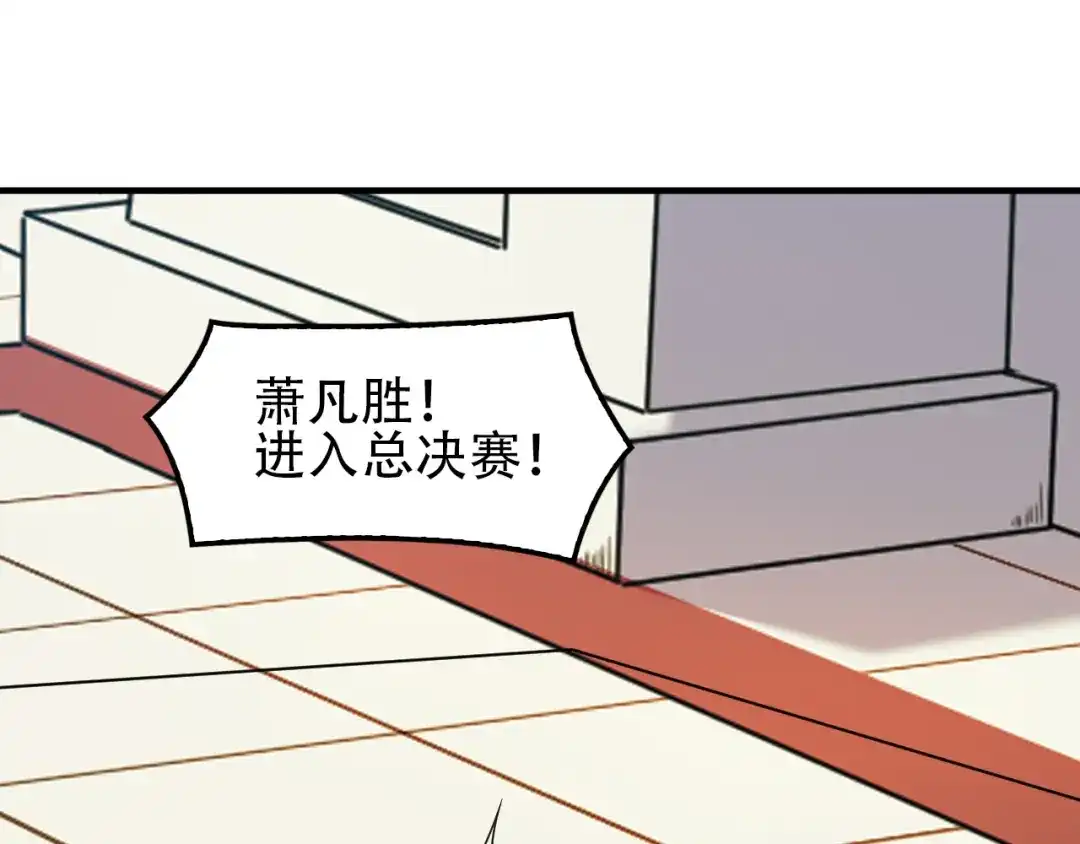 《吞下一个修仙世界》第49话 晋级决赛 第42页