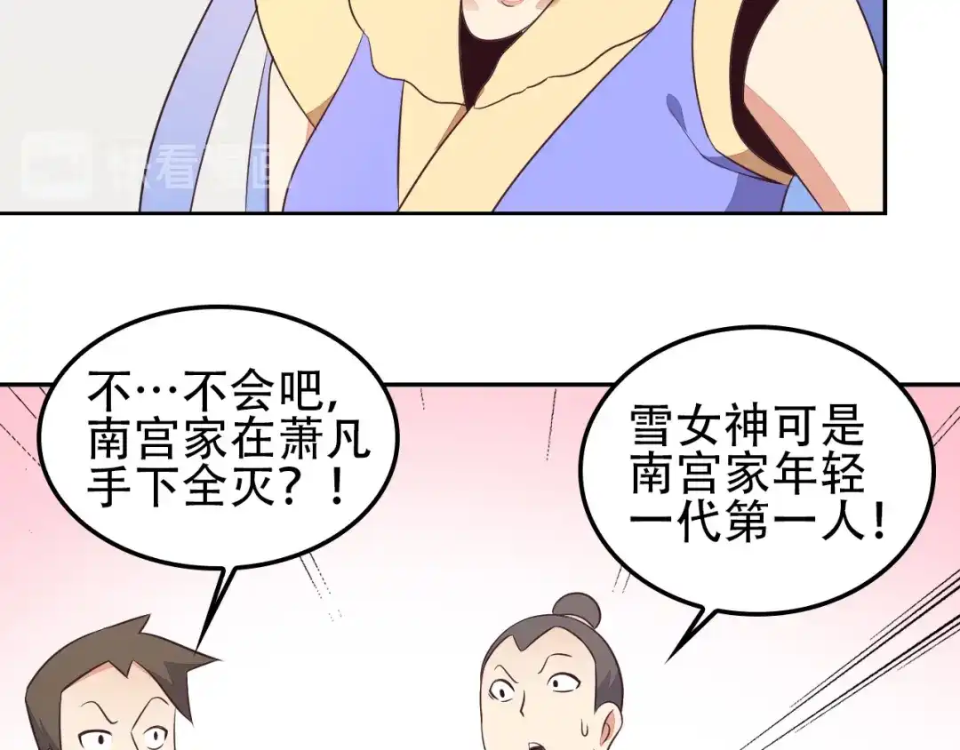 《吞下一个修仙世界》第49话 晋级决赛 第55页
