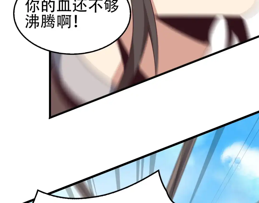 《吞下一个修仙世界》第49话 晋级决赛 第96页