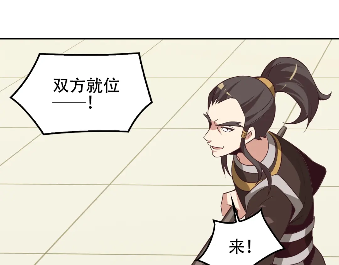 《吞下一个修仙世界》第49话 晋级决赛 第70页