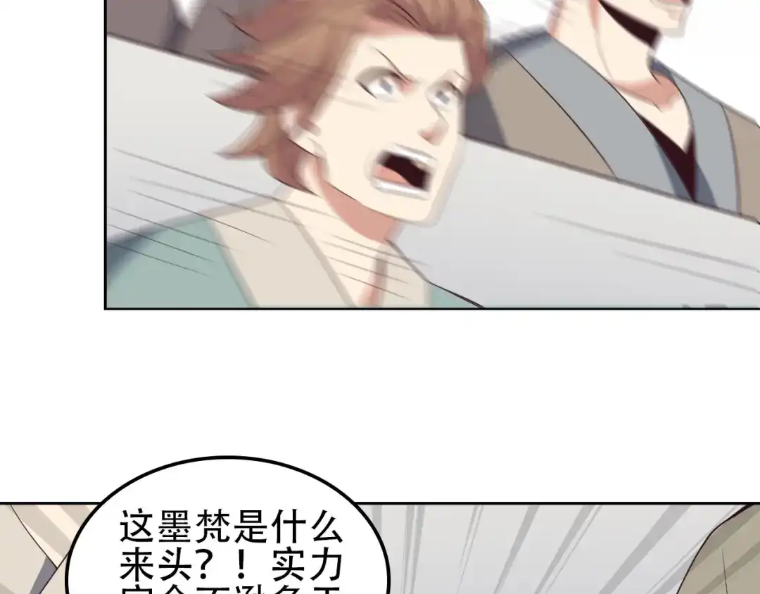 《吞下一个修仙世界》第49话 晋级决赛 第83页