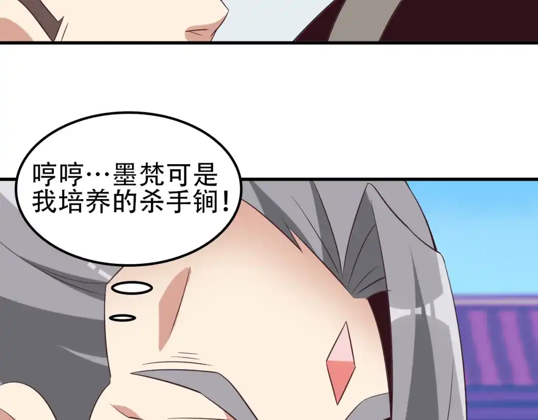 《吞下一个修仙世界》第49话 晋级决赛 第88页