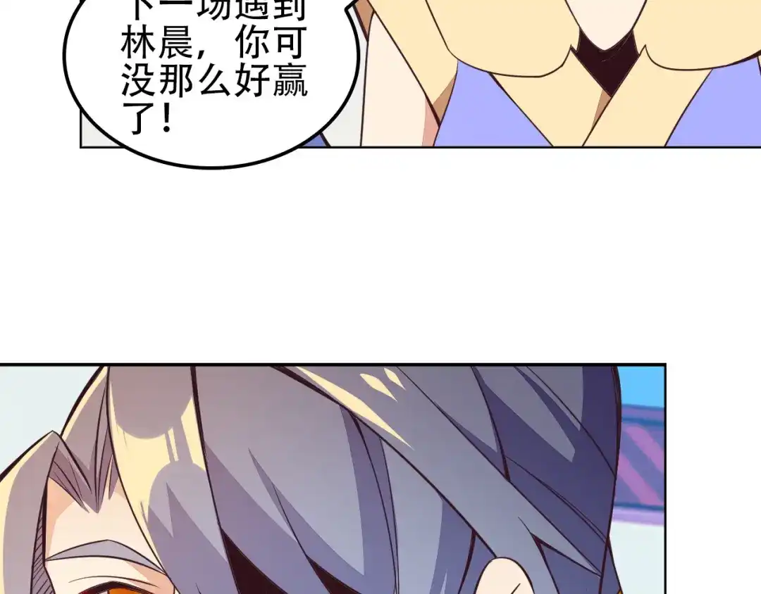 《吞下一个修仙世界》第49话 晋级决赛 第50页