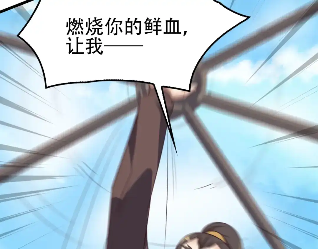 《吞下一个修仙世界》第49话 晋级决赛 第97页