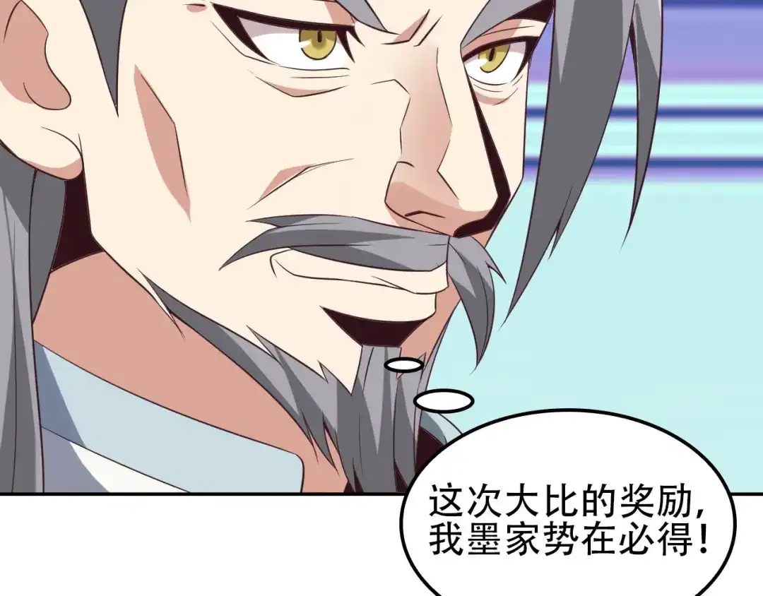 《吞下一个修仙世界》第49话 晋级决赛 第89页