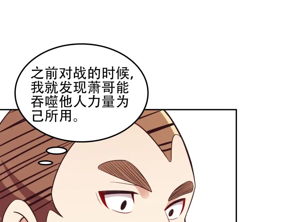 《吞下一个修仙世界》第49话 晋级决赛 第3页