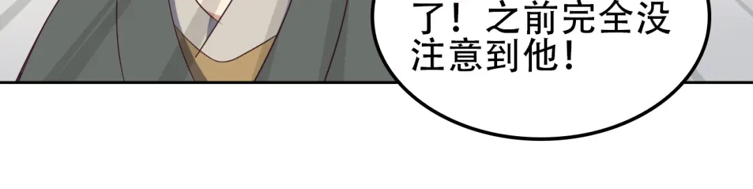 《吞下一个修仙世界》第49话 晋级决赛 第85页