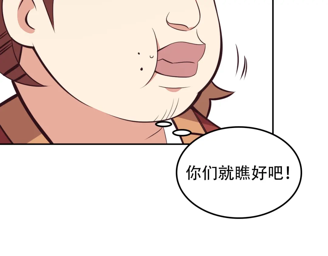 《吞下一个修仙世界》第49话 晋级决赛 第4页