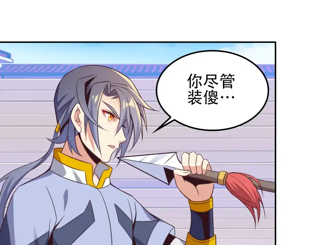 《吞下一个修仙世界》第50话 血魔族 第85页