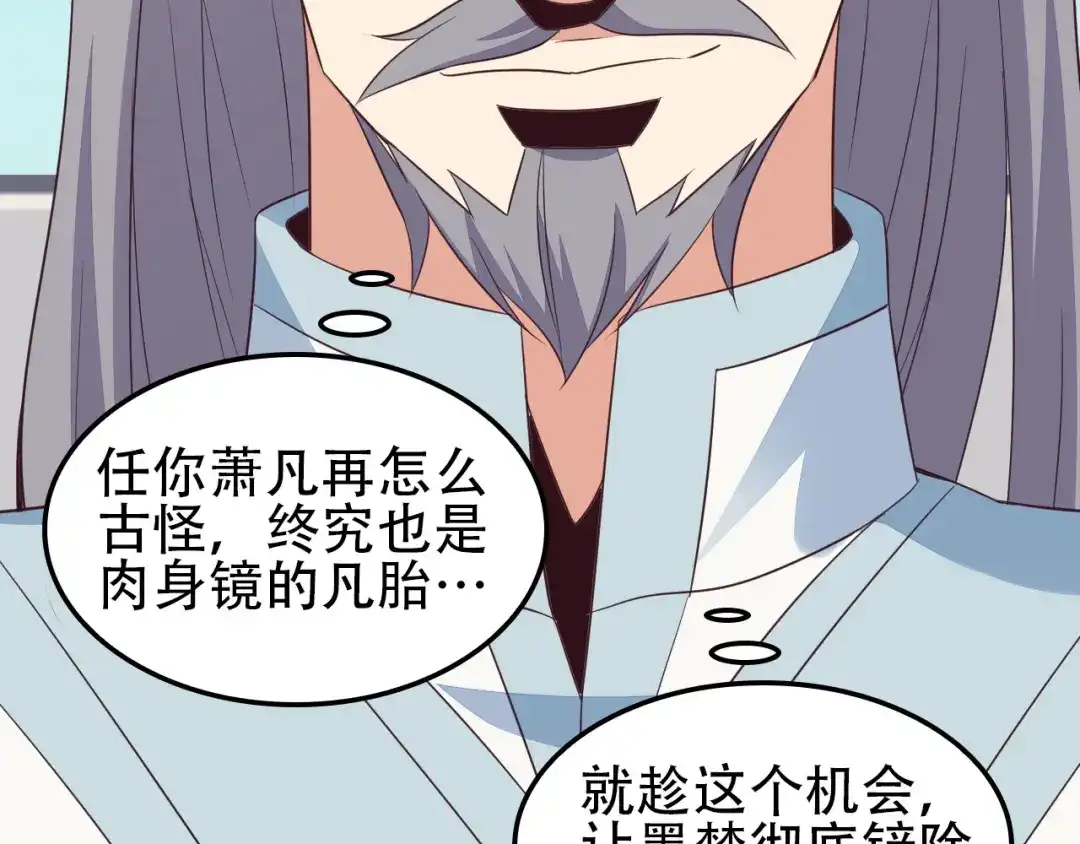 《吞下一个修仙世界》第50话 血魔族 第107页