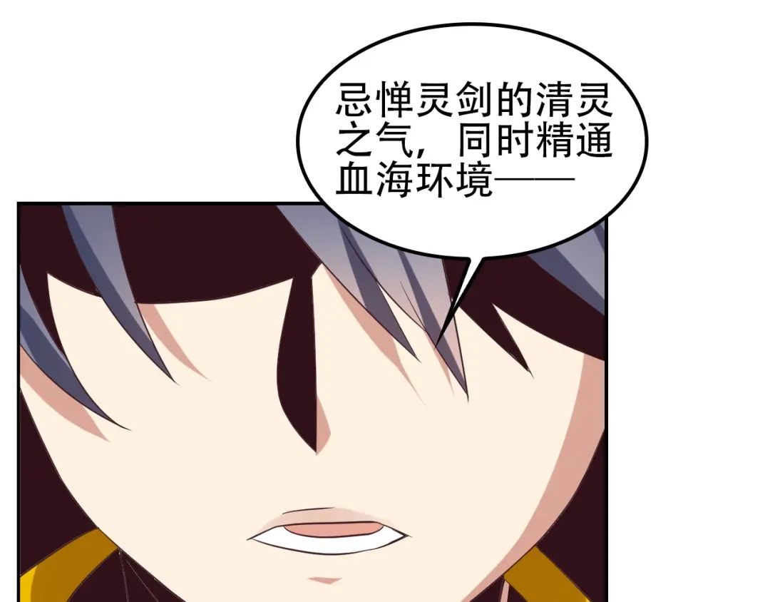 《吞下一个修仙世界》第50话 血魔族 第71页