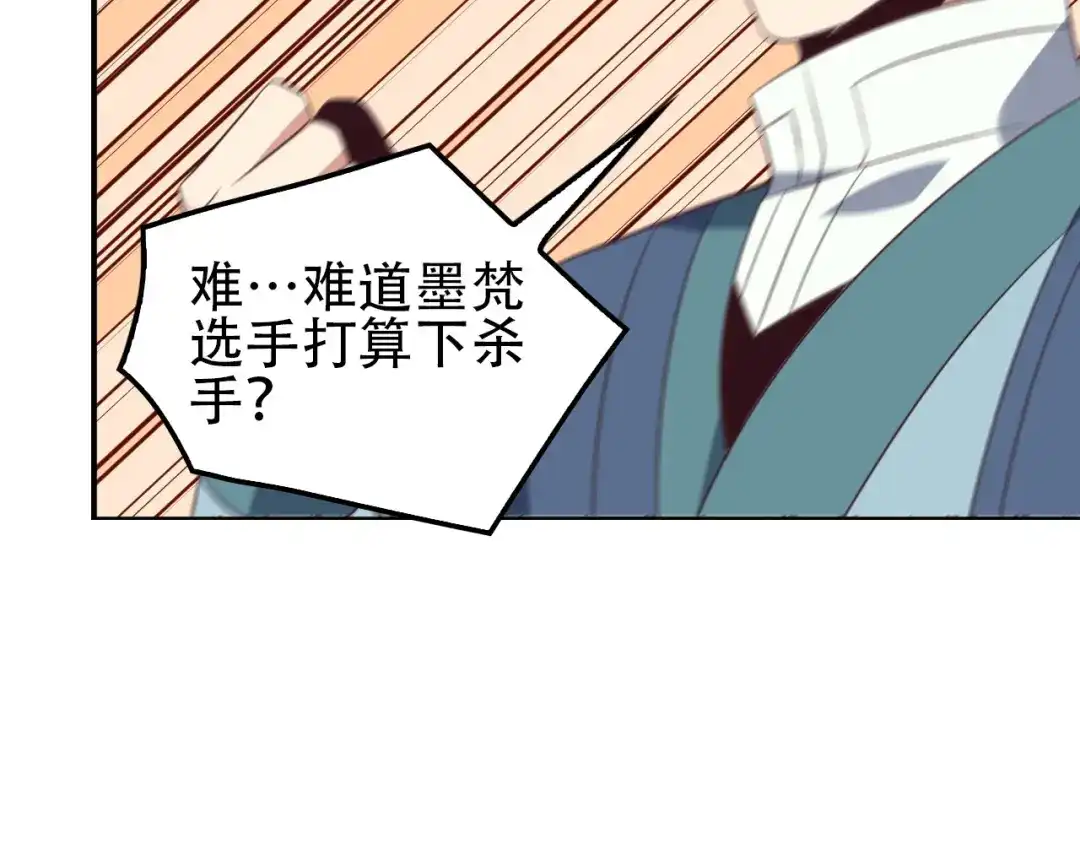 《吞下一个修仙世界》第50话 血魔族 第53页