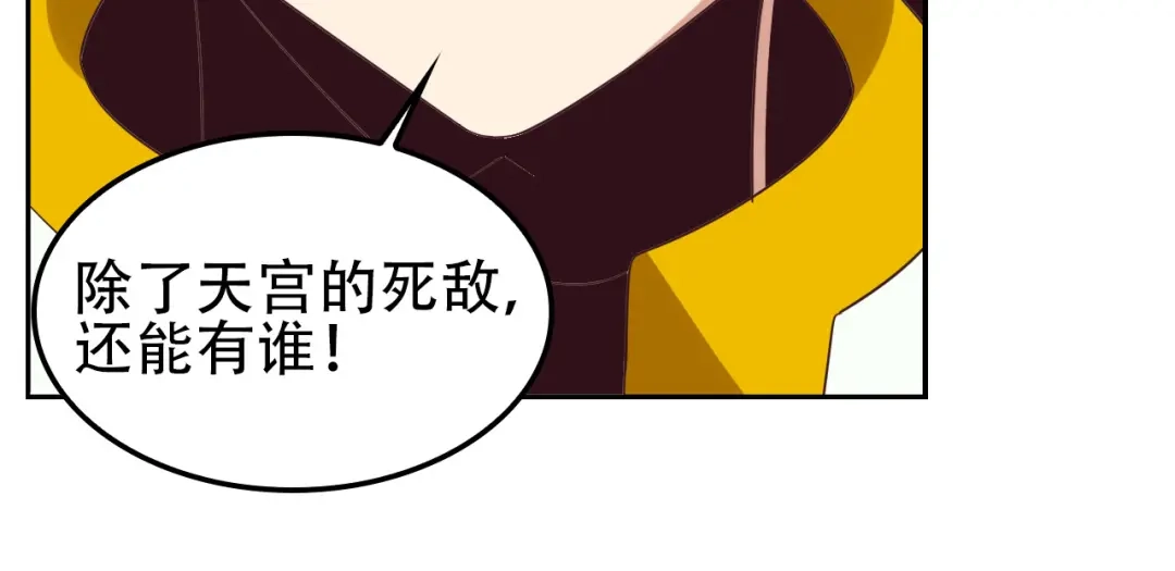 《吞下一个修仙世界》第50话 血魔族 第72页