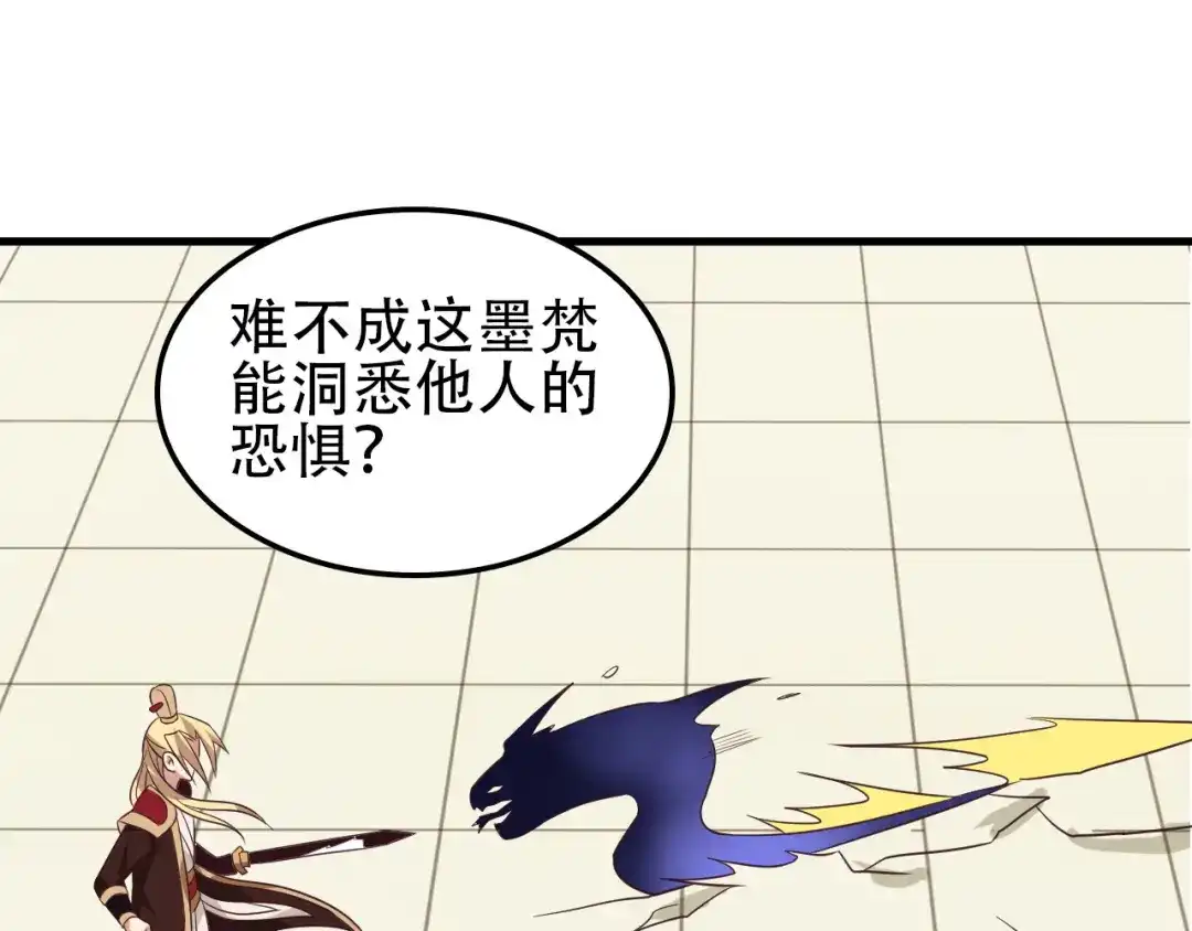 《吞下一个修仙世界》第50话 血魔族 第8页