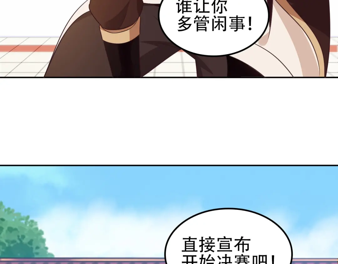 《吞下一个修仙世界》第50话 血魔族 第94页