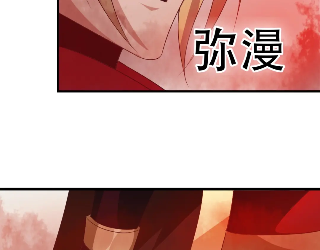 《吞下一个修仙世界》第50话 血魔族 第46页