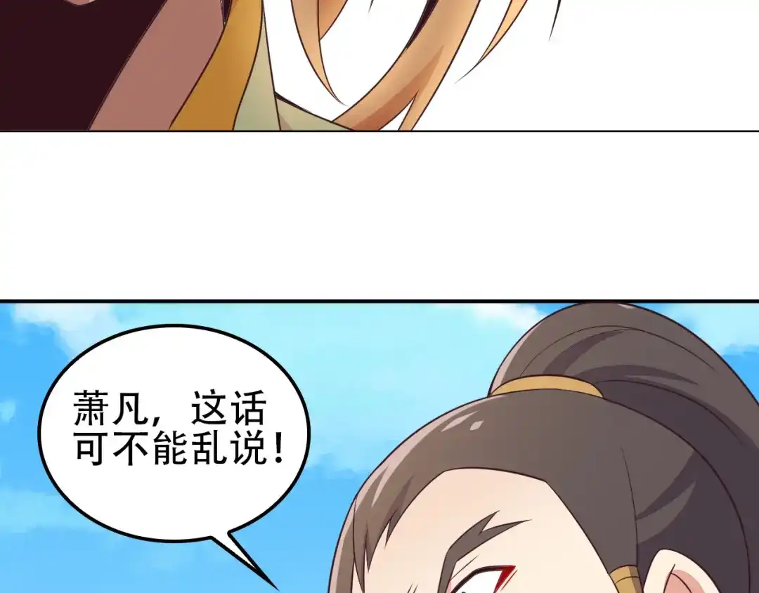 《吞下一个修仙世界》第50话 血魔族 第82页