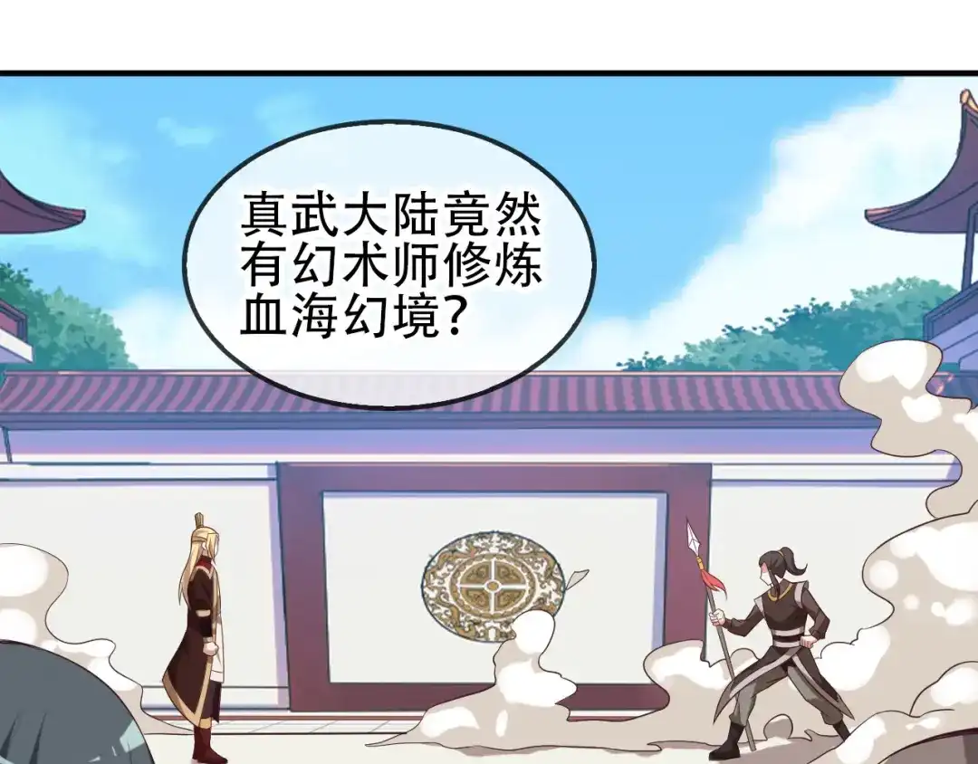 《吞下一个修仙世界》第50话 血魔族 第35页