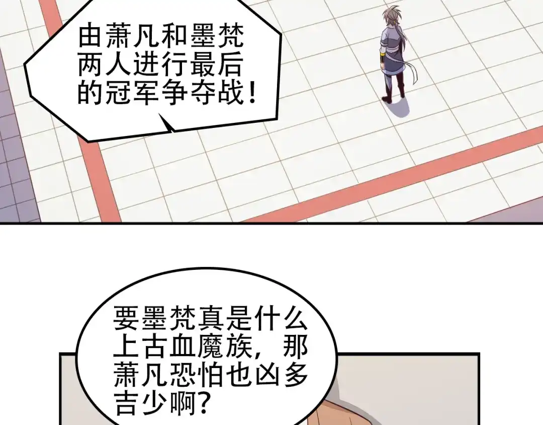 《吞下一个修仙世界》第50话 血魔族 第104页