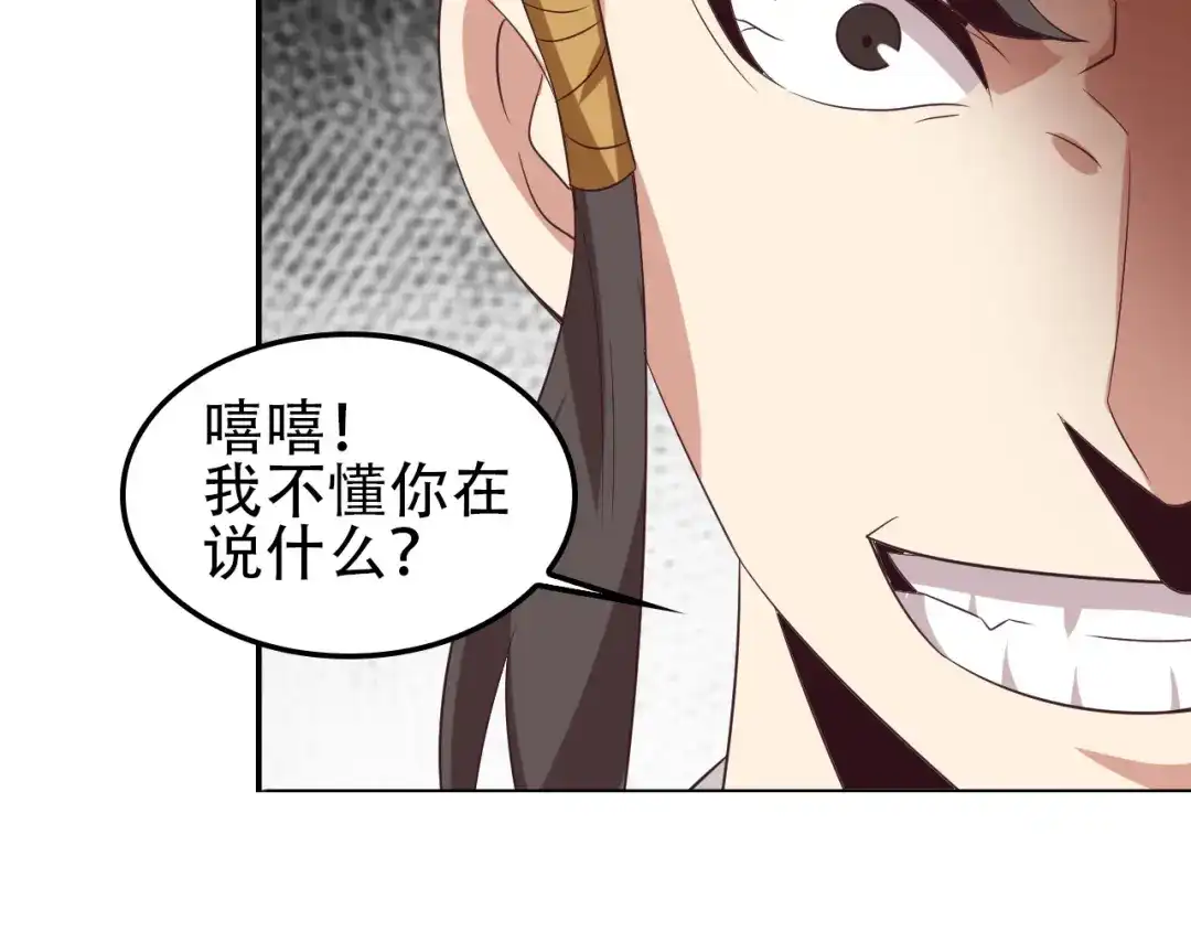 《吞下一个修仙世界》第50话 血魔族 第70页